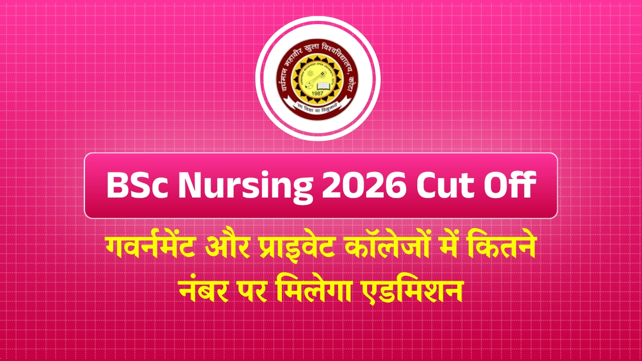 RUHS BSc Nursing Cut Off 2026: जानें राजस्थान के गवर्नमेंट और प्राइवेट कॉलेज में कितने नंबर पर मिलेगा एडमिशन