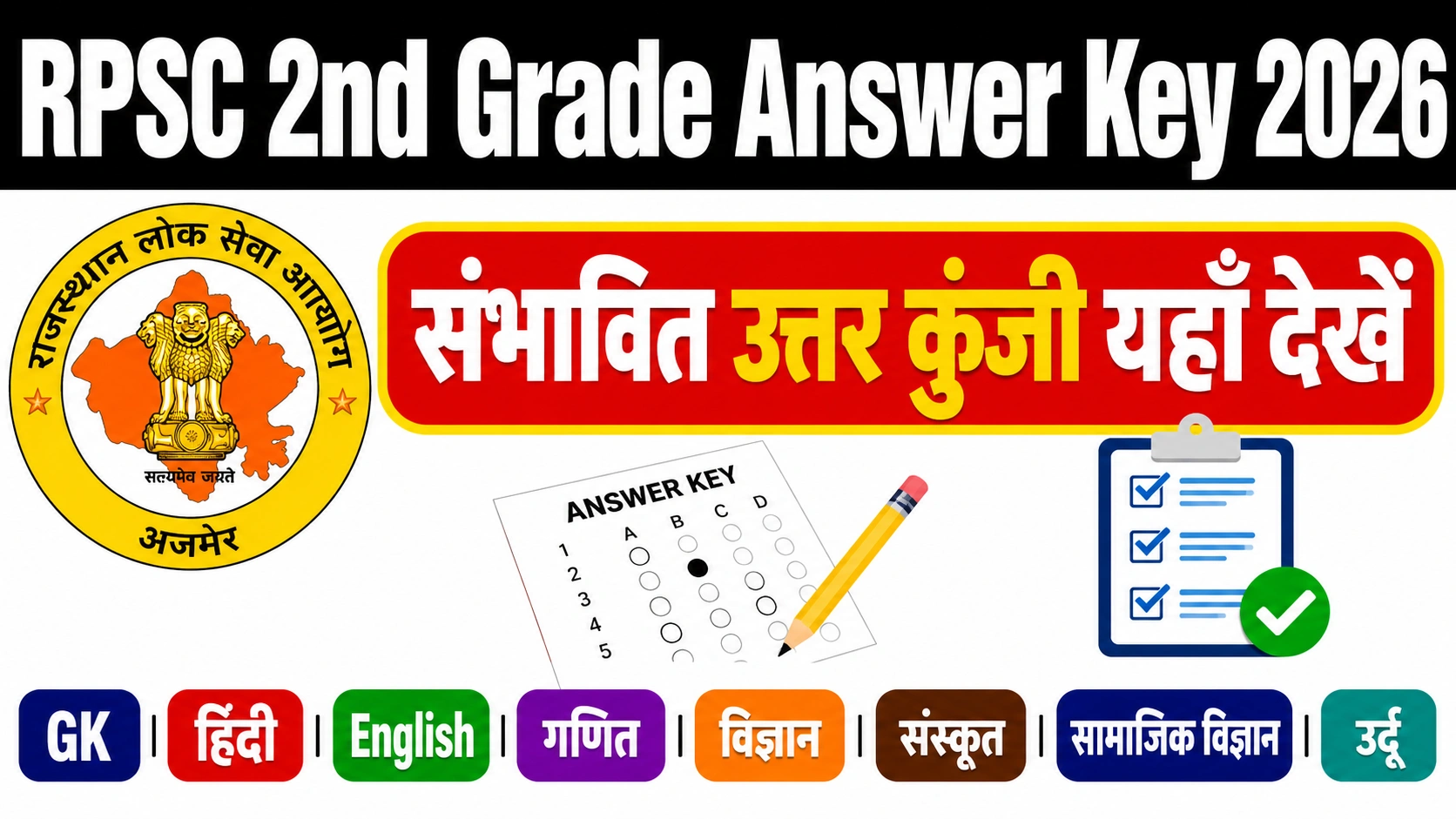 RPSC 2nd Grade Answer Key 2026 – Hindi, Science, English, Math, Sanskrit, SST