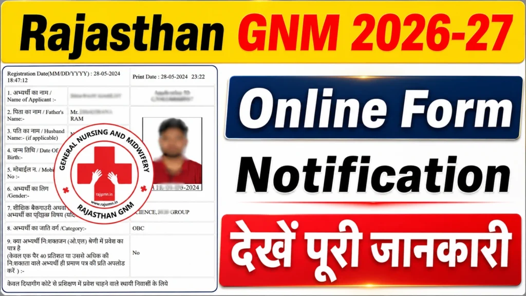 GNM Form Date 2026 Rajasthan: जीएनएम नर्सिंग एडमिशन फॉर्म