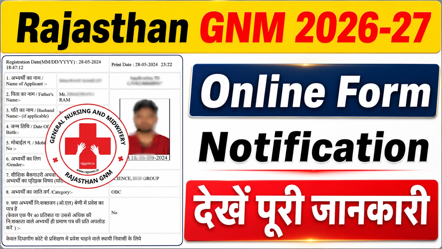 GNM Form Date 2026 Rajasthan: जीएनएम नर्सिंग एडमिशन फॉर्म