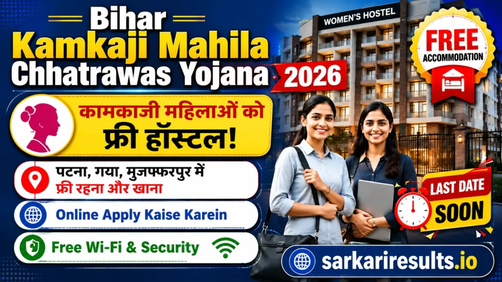 Bihar Kamkaji Mahila Chhatrawas Yojana 2026