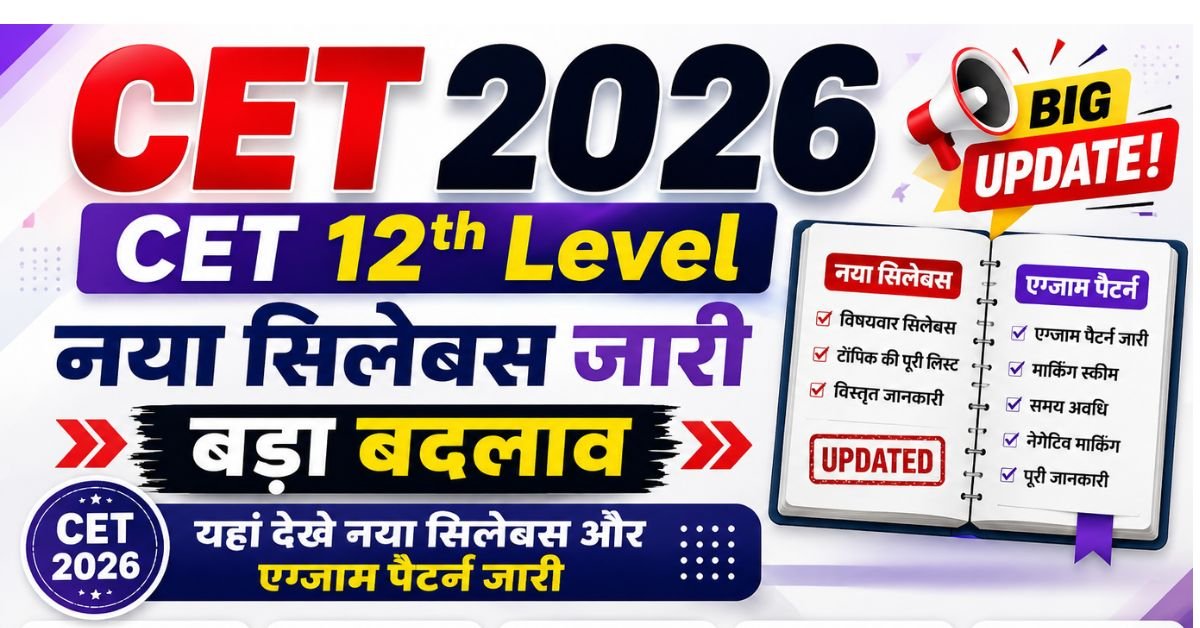Rajasthan CET 12th Level Syllabus 2026: सिलेबस और Exam Pattern जारी